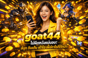goat44